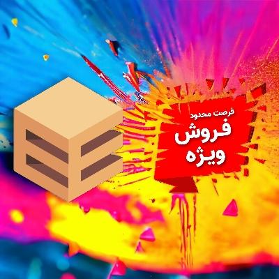 محصولات تخفیف دار