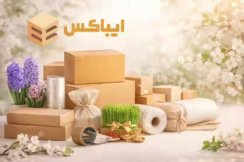 خرید لوازم بسته‌بندی شب عید(47 روز مانده تا نوروز)